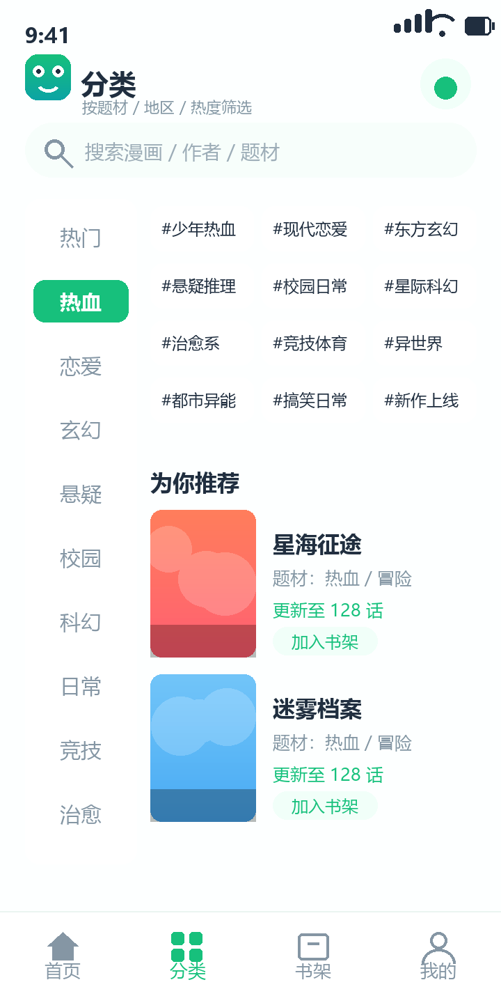 漫蛙3 分类页界面示意