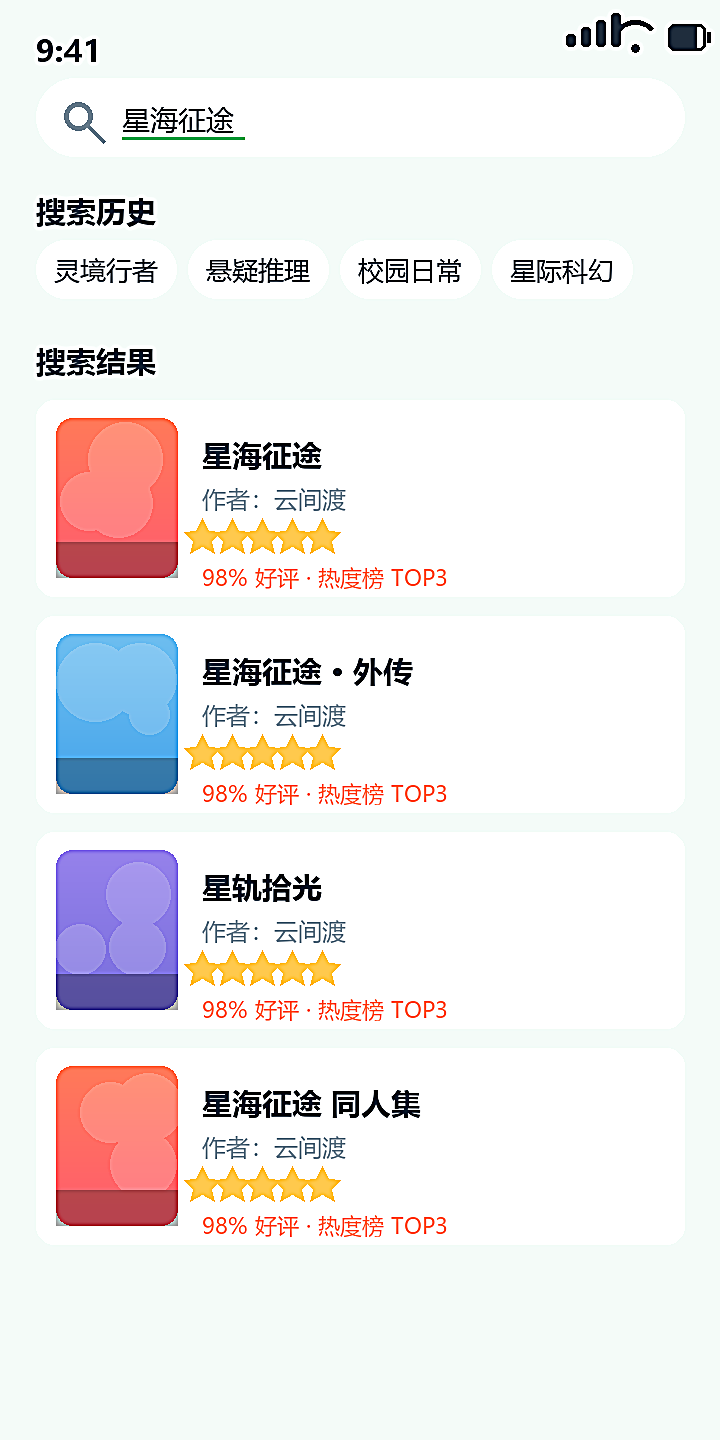 漫蛙3 搜索页界面示意